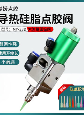精密回吸式点胶阀大流量高粘硅胶导热散热膏气动涂胶阀耐磨MY33D