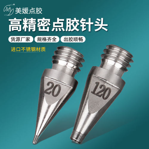 不锈钢高精密点胶针头分体式针头