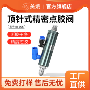 点胶阀单液涂阀中低粘度胶水自动画线条气动撞针点胶阀 D25顶针式