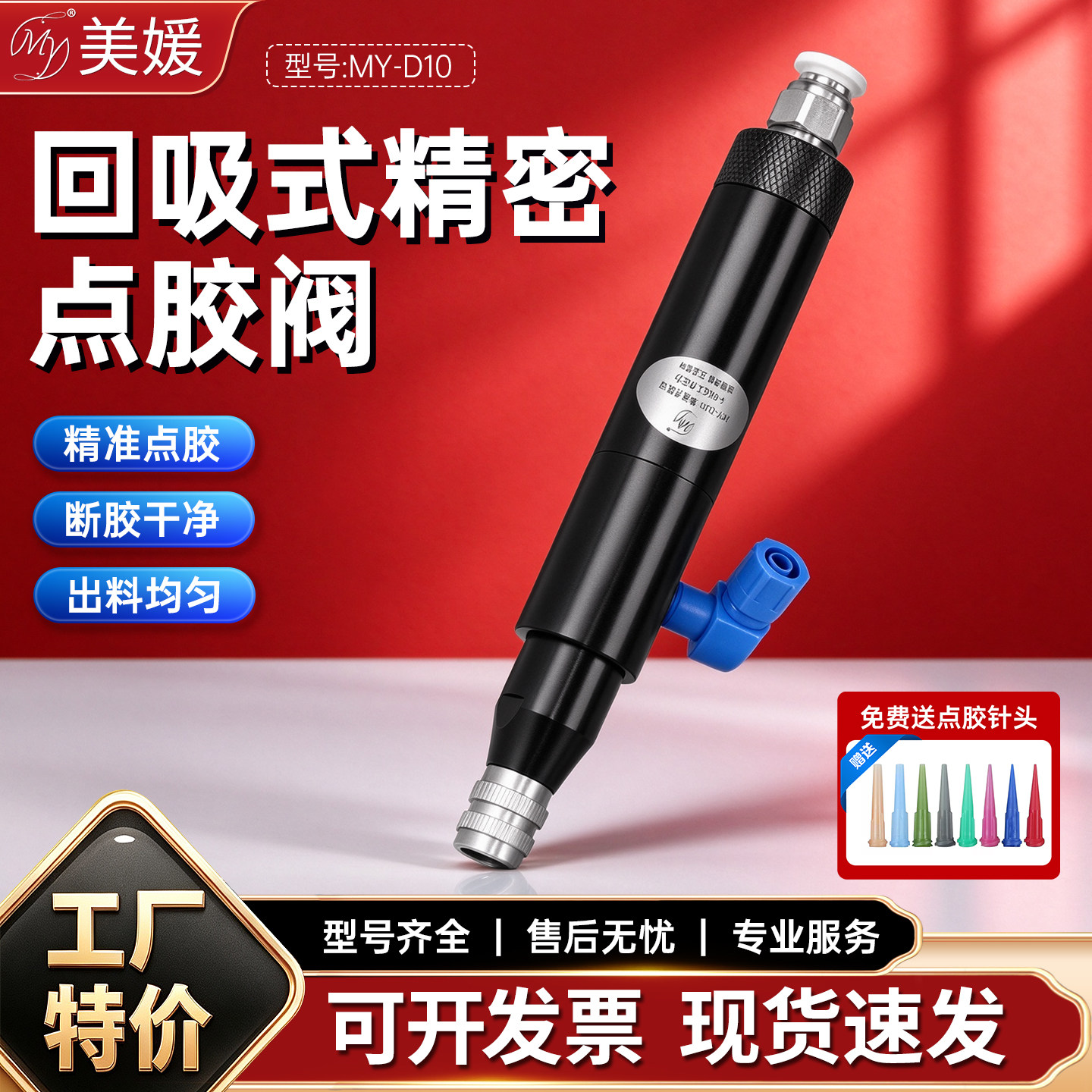 MYD10柱塞式点胶阀微型阀润滑油回吸式点胶阀单气单动黄胶点胶