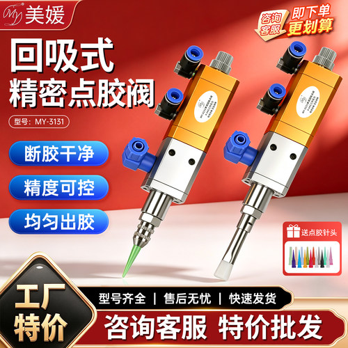 点胶阀回吸式不锈钢大流量MY3131