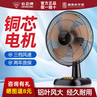钻石牌电风扇台式家用小型电扇大风力台扇桌面2026新款风扇循环扇
