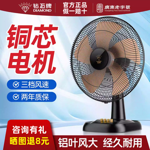 钻石牌电风扇台式家用小型