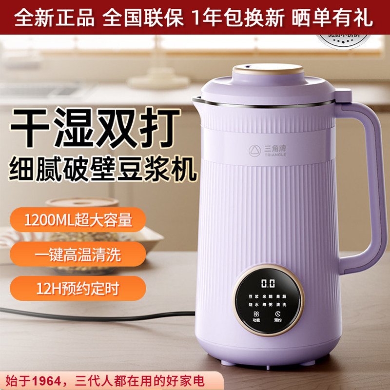 三角牌豆浆机免过滤无渣家用轻音全自动多功能小型新款迷你破壁机