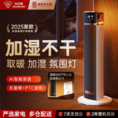 钻石牌取暖器石墨烯速热暖风机小太阳家用语音控制加湿电暖气器