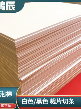 4mm黑色白色EVA泡棉片材鱼缸水族箱eva泡沫软垫40*40cm