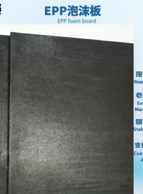 匹克球拍拍芯填充材料 黑色双面带皮420克EPP500*600*15mm泡沫板