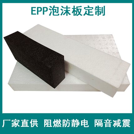 30倍EPP黑白色泡沫板 建筑工地隔热保温减震泡沫板1*1.2米可分切