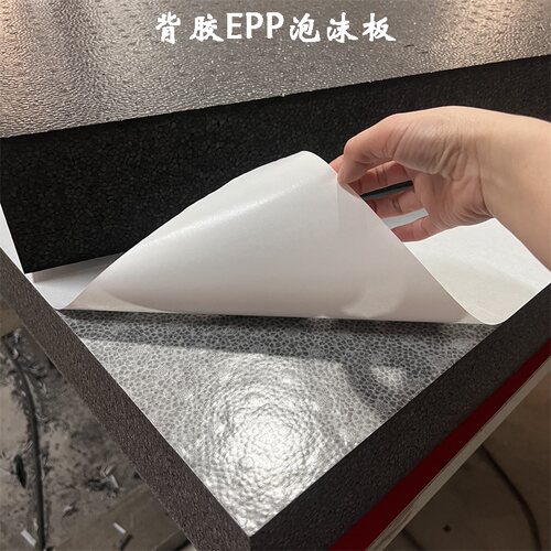 鸿辰背胶EPP板厂家自营免费切割