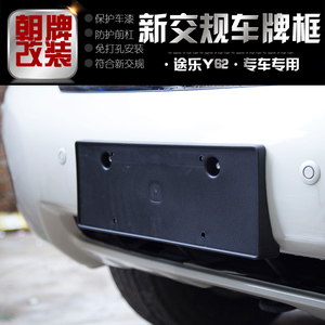 专用于日产途乐y62车牌架 途乐牌照架底座 托架框转换板改装配件