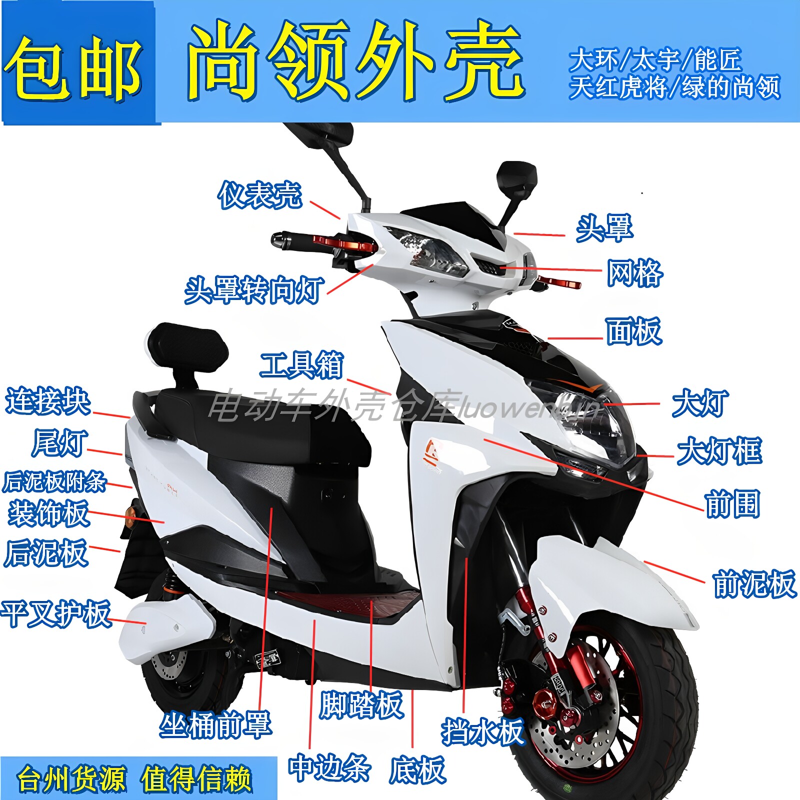 尚领电动车外壳/迅鹰摩托车电瓶车塑件配件聚英三代前围大灯