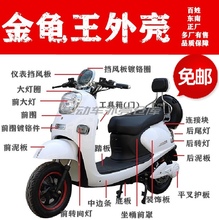 MHE大迪可米兰新电动车塑件 配件