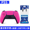 National Bank genuine Sony PS5 pink handle+1.5 meters fast charging cable