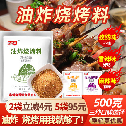 油炸烧烤调料商用炸串刷料酱空气炸锅撒料烤肉蘸料干料腌料孜然粉