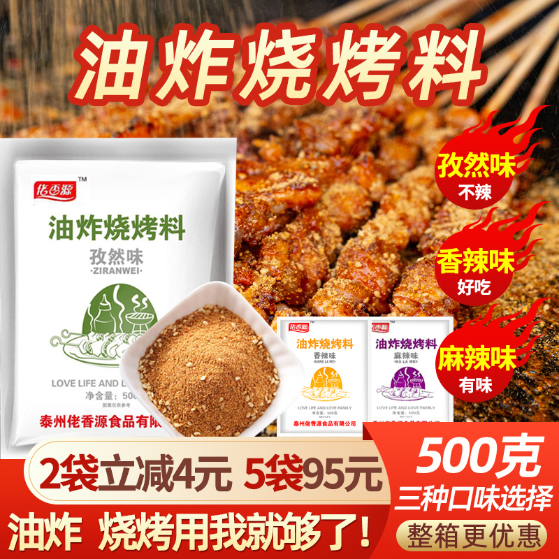 这料太好吃了！油炸烧烤调料撒料