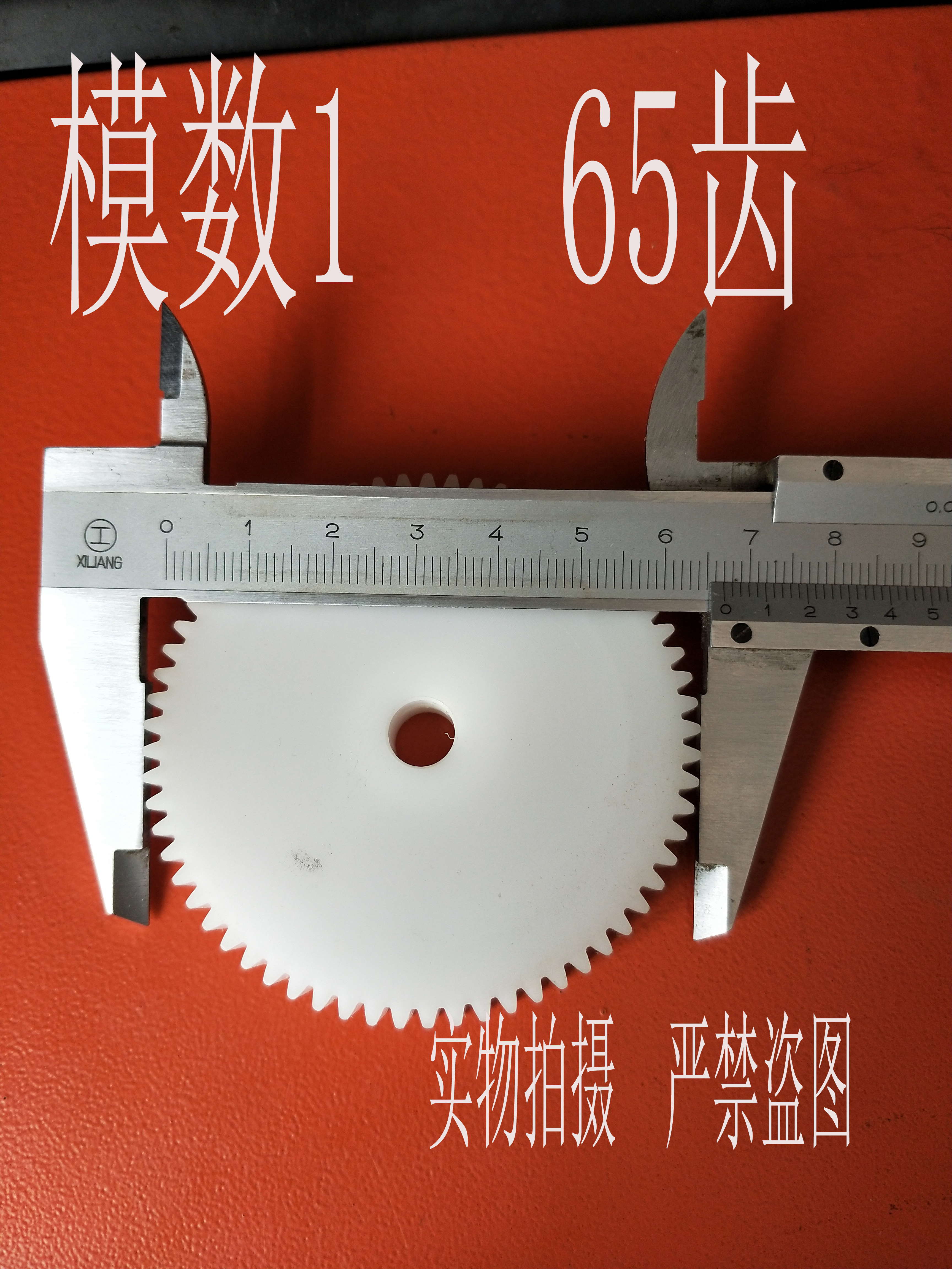 pom塑料尼龙马达电机减数齿轮箱波箱齿轮 模数1 齿数65外径67