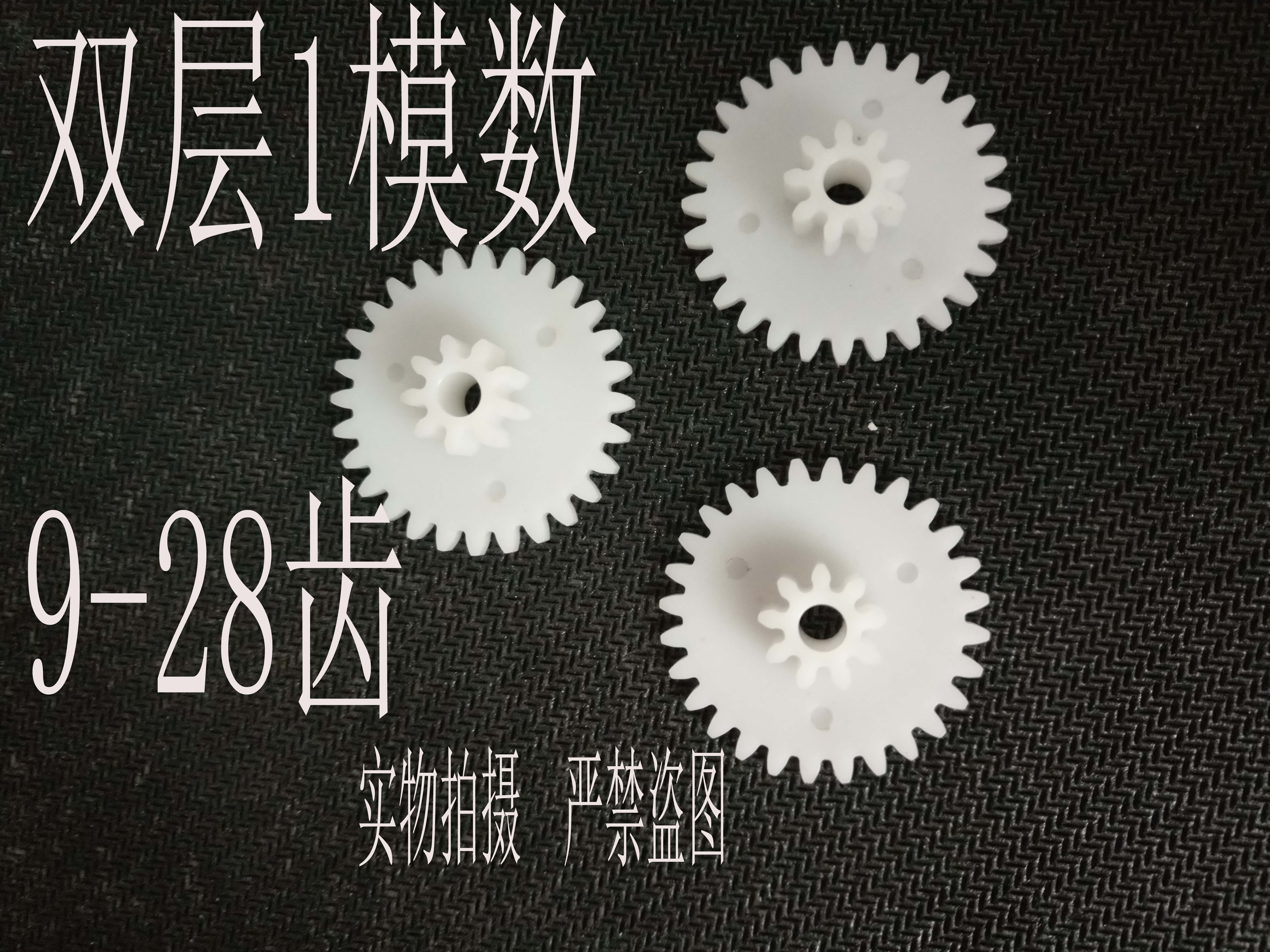 pom塑料尼龙玩具模型无人机双层齿轮箱传动件加工1模数9齿-28齿