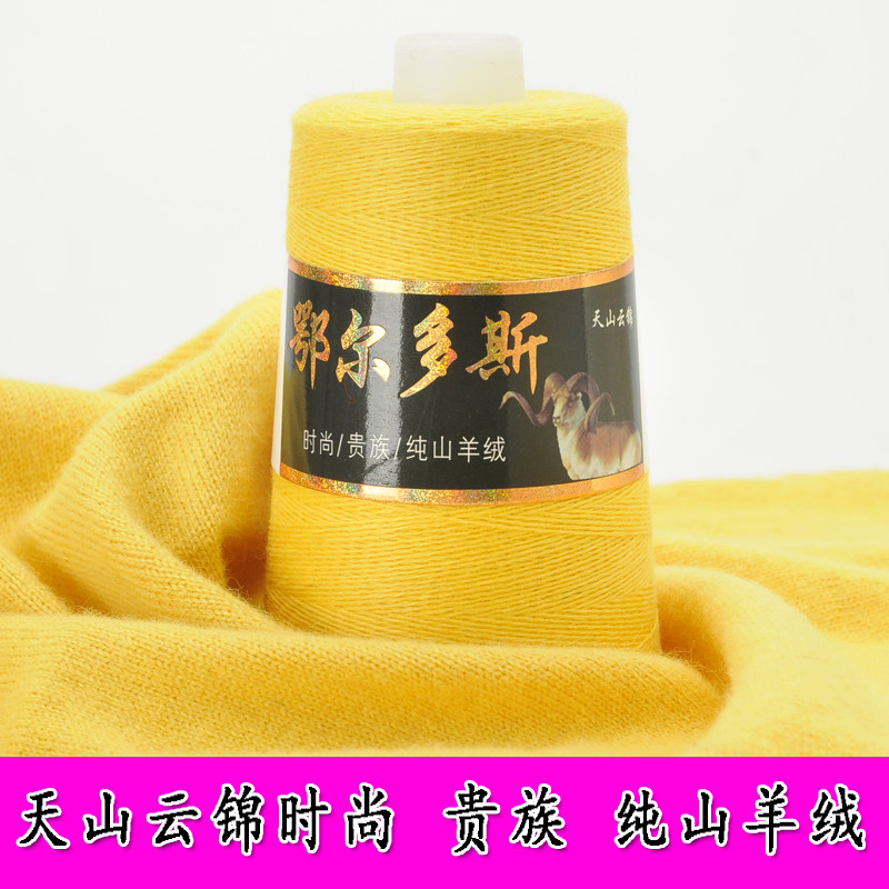 天山云锦 高纯山羊绒毛线 羊绒纱线手编机织 羊毛线包邮 正品特价