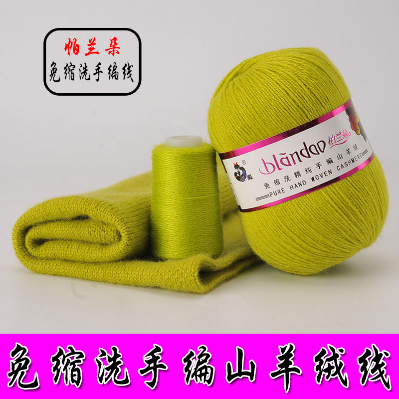 银狐柏兰朵免洗精纯手编山羊绒 中细毛线 羊绒线 羊毛线 送伴侣