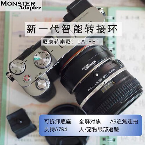 魔环尼康自动对焦转接环索尼