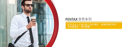 PENTAX眼镜变色高清近视