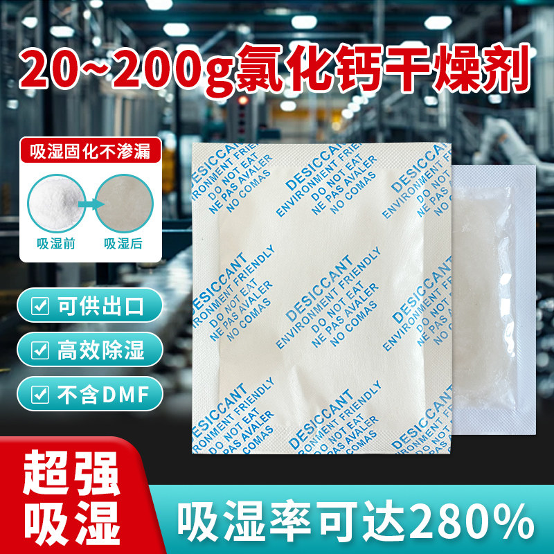 威涵氯化钙工业用干燥剂粉末状电子设备五金衣柜快速吸湿防潮防霉