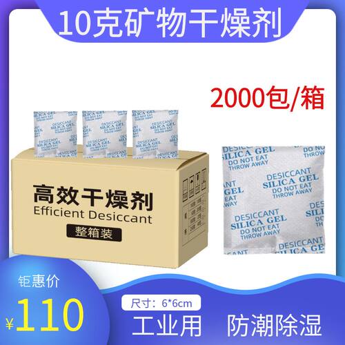 威涵干燥剂防潮防霉、除湿