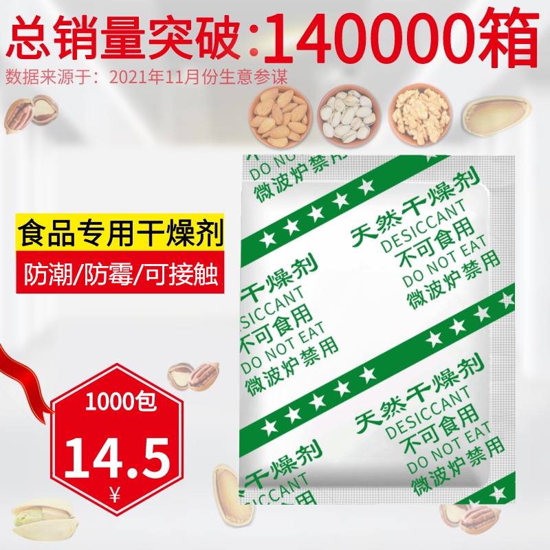 干燥剂专用食品级小包南林防潮剂