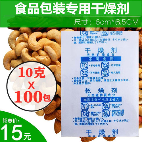 干燥剂食品专用10g干果大米大包