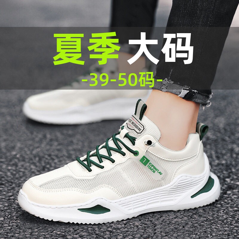 特大码男鞋夏季网面运动鞋 45-49 码透气轻便加宽肥脚大码跑步鞋