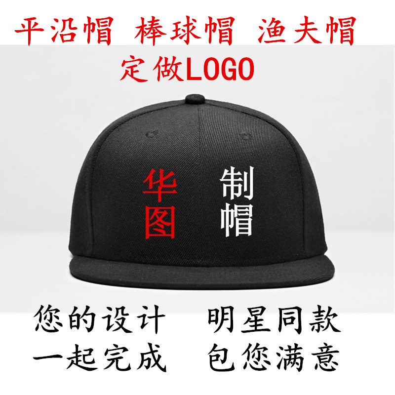 定制棒球帽嘻哈帽平沿帽渔夫帽潮制作LOGO来料加工