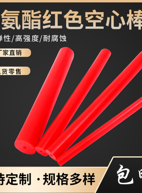 红色聚氨酯棒 彩色优力胶棒空心棒牛筋棒进口PU棒材弹力橡胶棒板