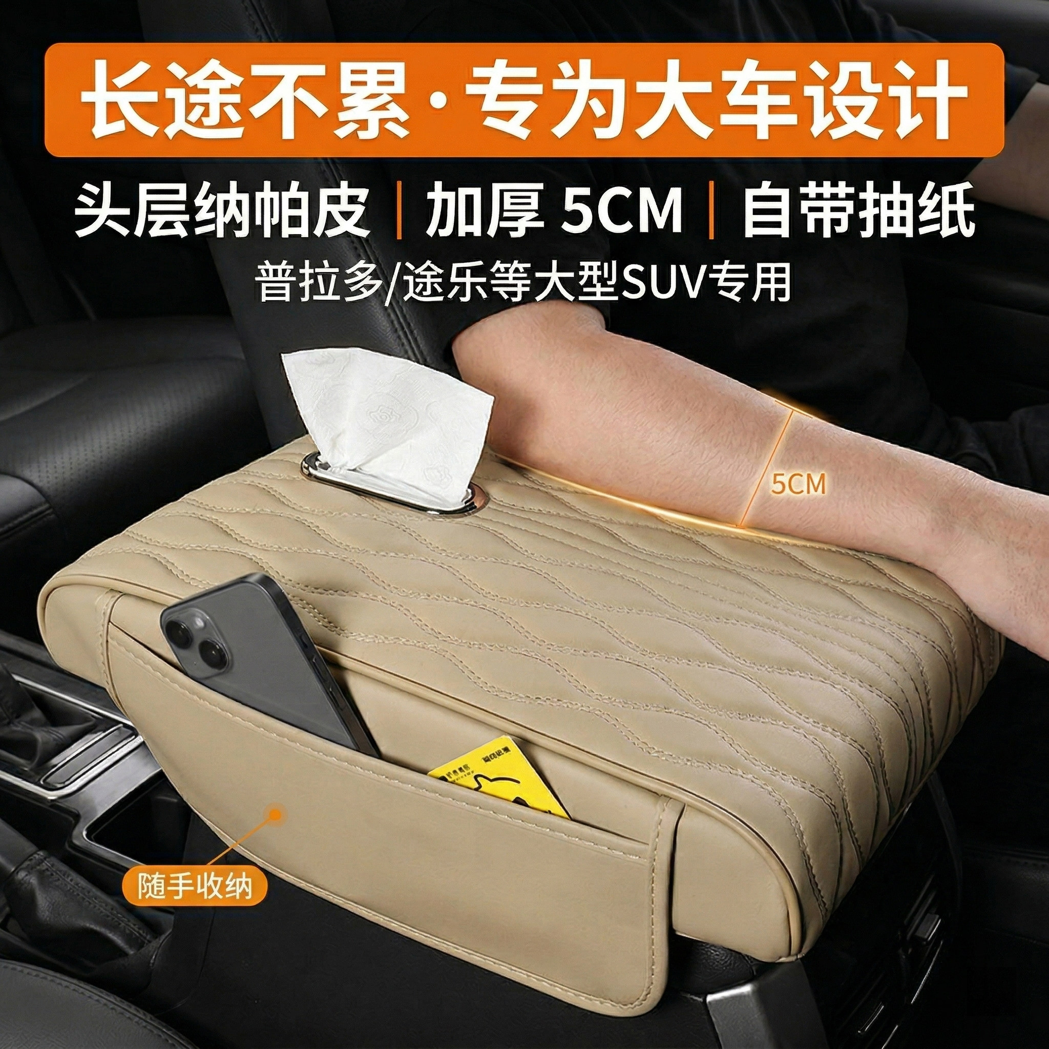 适用于霸道普拉多专用扶手箱垫增高加大加宽汽车手扶箱皮套装饰