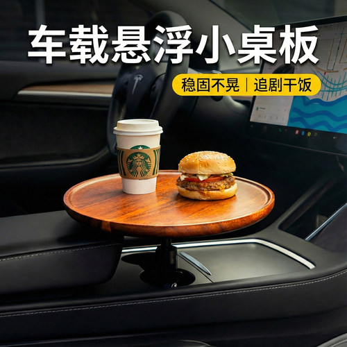 特斯拉后排悬浮桌Model办公神器