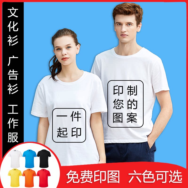 杰丹文化衫广告衫工作服短袖圆领纯棉t恤定制印logo字图案速干diy