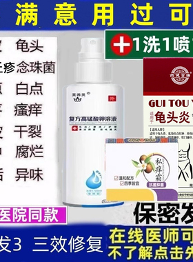 包皮炎龟头炎炎症感染膏药珍珠疹男性真菌瘙痒喷剂念珠菌裂口专用