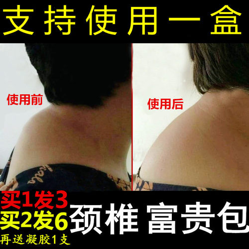去富贵包贴消除贴神器贴膏头晕颈椎病肩颈专用正品疼痛疏通按摩器