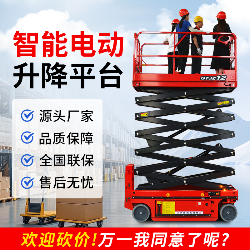 移动电动升降平台液压升降作业车
