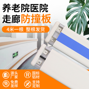 医院走廊防撞护墙板扶手踢脚线学校幼儿园防护板养老院走廊防撞带