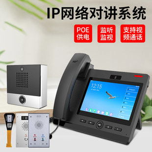 学校停车场高速收费站IP网络可视对讲系统银行酒店广播报警呼叫器
