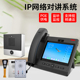 学校停车场高速收费站IP网络可视对讲系统银行酒店广播报警呼叫器