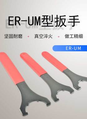 数控刀柄扳手ER25UM把手ER螺母扳手 ER32UMER40UM手动扳手