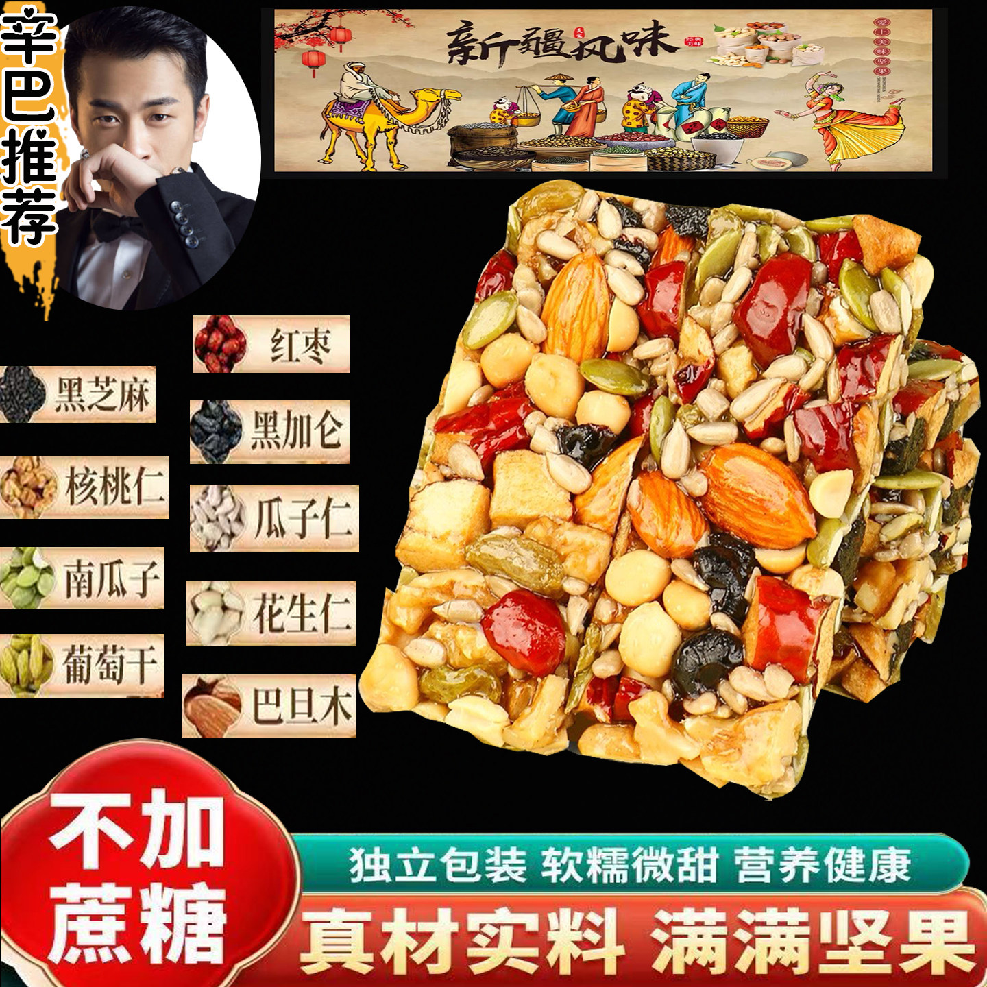 新疆风味八宝手工切糕坚果小零食