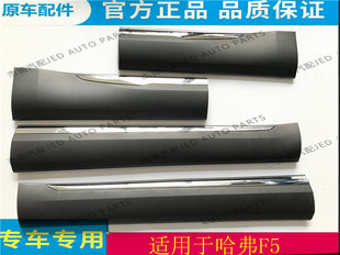 适用哈弗f5哈佛f5车门外装饰板护板防撞板亮条包围防刮条装饰边条