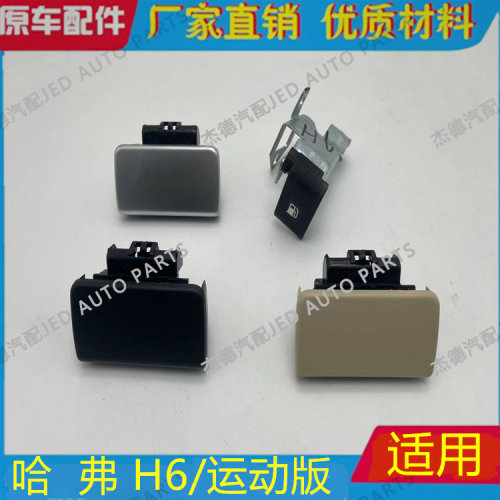 哈弗工具箱阻尼器拉手油箱扣手