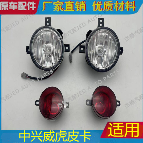 中兴威虎无限tuv雾灯前杠