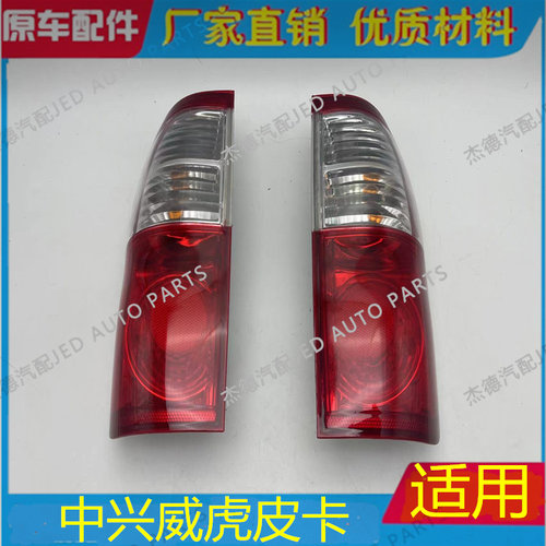 适用中兴威虎f1g3tuv后刹车灯