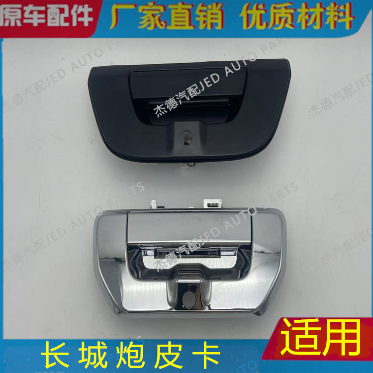 长城尾门拉手炮皮卡商用版乘用版