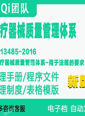 ISO13485-2016医疗器械质量管理体系全套文件模板