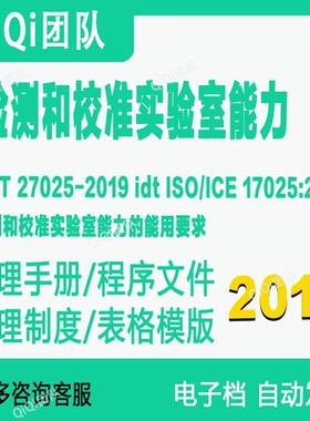 GBT27025-2019idtISO/ICE 17025:2017检测和校准实验室能力文件
